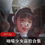 退圈绝版微博小红娘《啪喵少女》露脸合金
