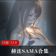 极品ol制度气质御姐《赫连SAMA》
