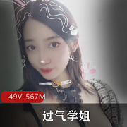 易直播南京女神《过气学姐》直播回放