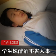单纯学生妹被灌醉后不省人事