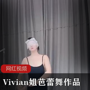 《Vivian姐》民国小姐姐作品一部