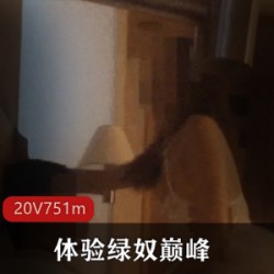 体验绿帽侠巅峰+找猛男来陪的黑丝娇妻