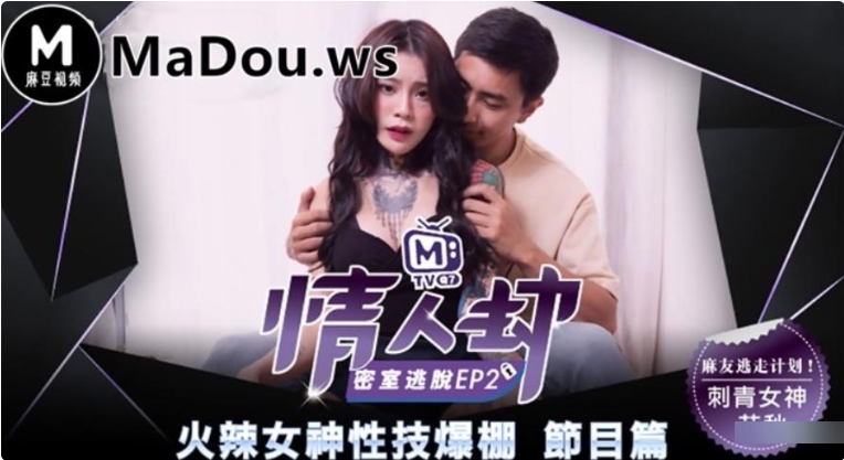 火爆虎牙斗鱼各大平台高品质国产18R密室真人秀【国产真人秀】《情人劫密室逃脱》高清全集【6V-5.5GB】