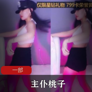 《主仆桃子》的教育日常