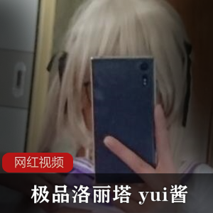 Twitter二次元萌妹（yui酱）电梯口掀衣自拍，纤弱身材一览无余【1.6G】