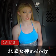 北欧女神melody搭便车遭遇半路司机CC的故事