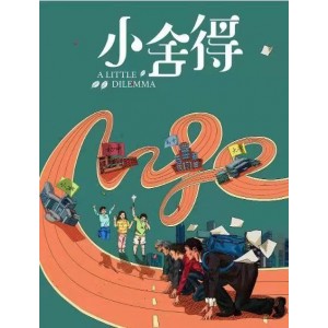 小舍得-典藏版电视剧