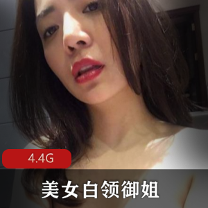美女白领御姐精选反差