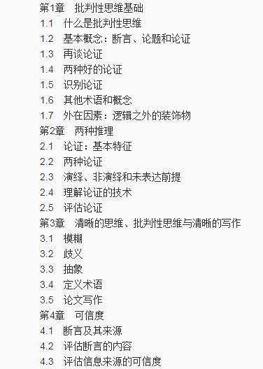 批判性思维在电子书中的误区及文学推荐