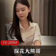 探花大熊哥酒店约会妻子嗲嗲出声一线天超甜资源209M1V