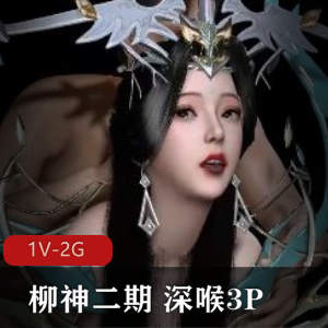 YEZONG完美世界：柳神二期深处三人游，时长21分钟，冲击力十足