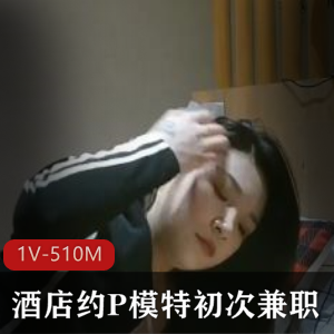 高挑模特少妇约P酒店视频，时长18分钟，身材肤白腿长