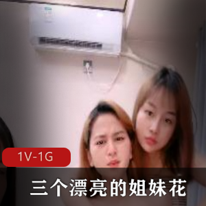 疯狂露脸！三姐妹花自拍视频2小时45分钟，道具水喷，粉嫩年轻，赶紧下载！