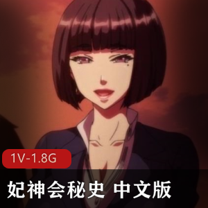 妃神会秘史：全CG存档，岛国自拍，咸蛋超人，you,ma视频，剧情游戏