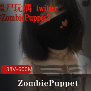ZombiePuppet：社保姬的恶心推特作品，让你上瘾！