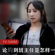 班主任约会体验：浮夸剧情感想表演，下载收藏一起体验