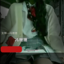 冯珊珊：国内著名室外主播女神