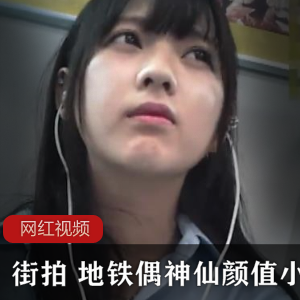 街拍小姐姐在地铁上展现仙颜，作品令人惊艳