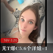 东北土豪无保护爆弄洋妞合集：俄罗斯大军颜值身材亲姐妹，16V-3.2G观看