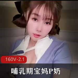 哺乳期宝妈红毯秀：P奶孕妇生完状态示范，涨奶颜值车灯大量