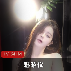 魅昭仪自拍视频1V-641M：主播车衣道具秀，S车灯闪耀商业魅力，下载观看