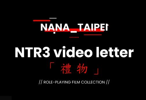 台北娜娜-Nana_taipei-七月作品1V-3.1G老公的特别礼物，51分钟视频展现真实魅力下载观看