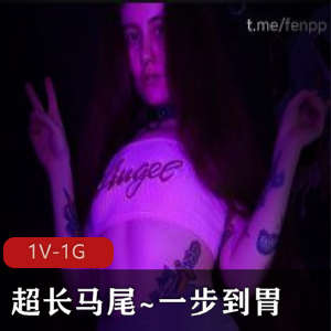 超长马尾惊艳欧美！一步到胃，时长26分钟，作者自拍