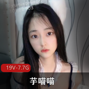 芋喵喵-悬赏收藏车衣道具秀，作者自拍19V-7.7G