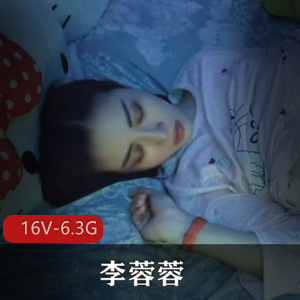 抖音甜美李蓉蓉男友特辑16V6.3G，露脸自拍合集