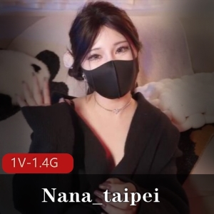 快手甜美Nana_taipei妈妈最新合集1V1.4G，剧情新颖，时长53分