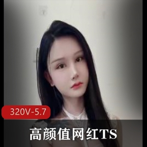 迷人TS主人公自拍视频合集[320V5.7G]精彩不容错过