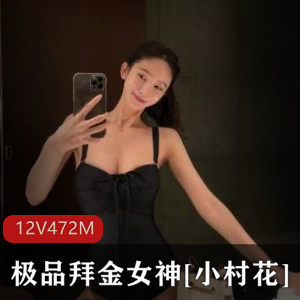 明星推特拜金女神小本站最新合集12V472M，阳光吃播日常