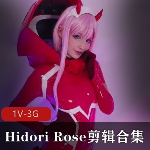 COS精选合集HidoriRose最新RJ1V3G，女仆装颜值超高，内容丰富多样