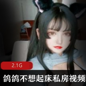 虎牙巨兔网红夏鸽鸽非公开拍摄合集20V2.1G，展现多样风格