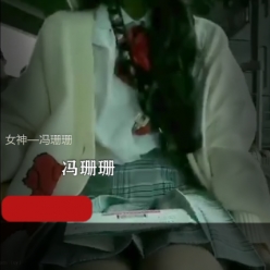 某推冯珊珊户外诱惑直播合集1部20G太烧了