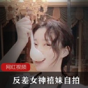 禧妹多平台纯欲自拍合集36部23.5G汁水四溅