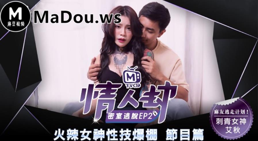 麻瓜豆传媒真人秀《情人劫密室逃脱》高清全集