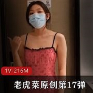 老虎菜雯雯第2次1V216M陌生女人来信息身材太顶