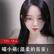 快手喵小萌多部作品集18.6G丰腴地狱王女